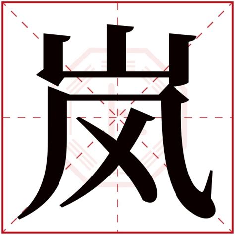 琳的意思|琳字的意思、解释和含义以及拼音、笔画和笔顺